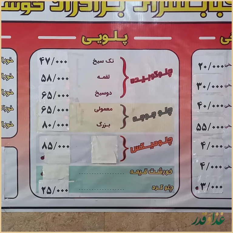 رستوران برادران
