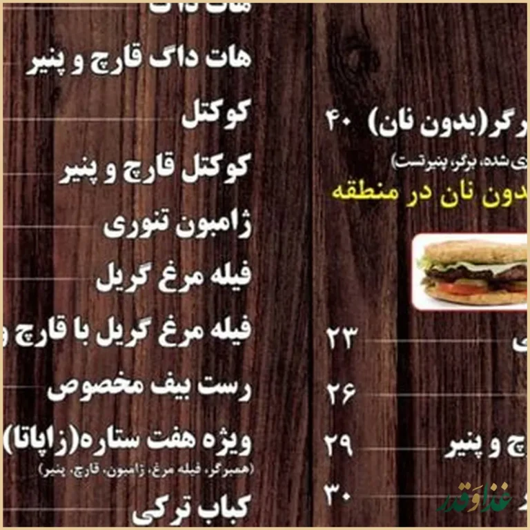 فست فود هفت ستاره