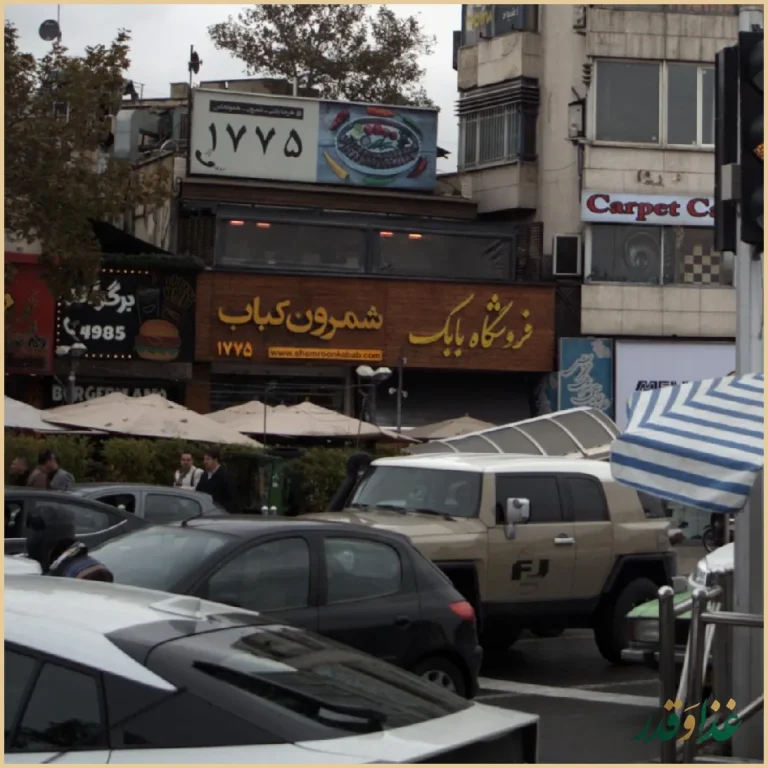 کبابسرای شمرون