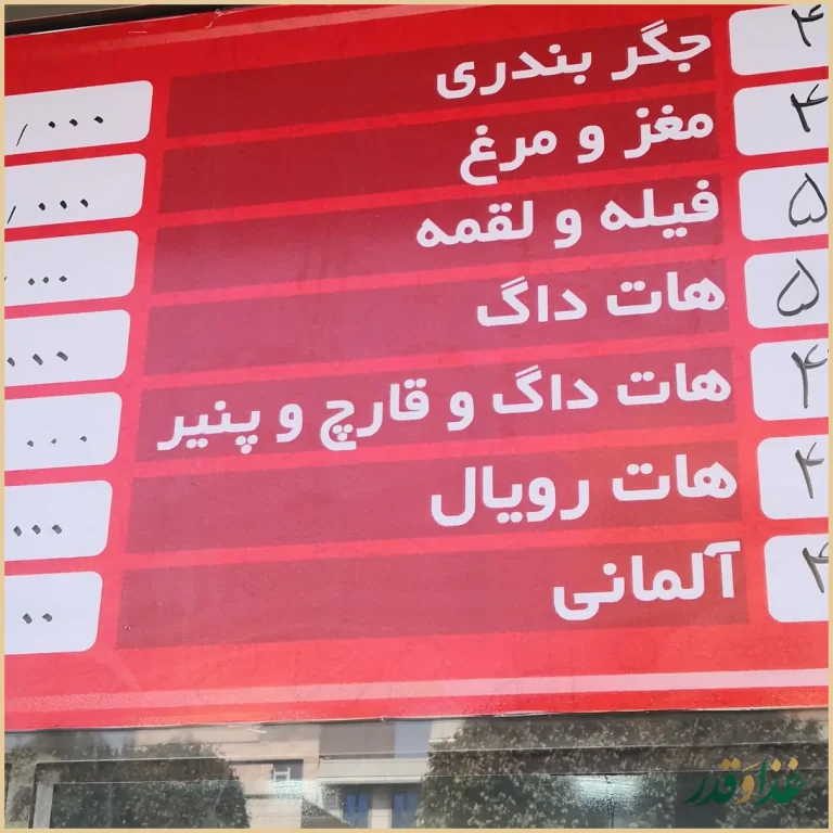 ساندویچ امیر