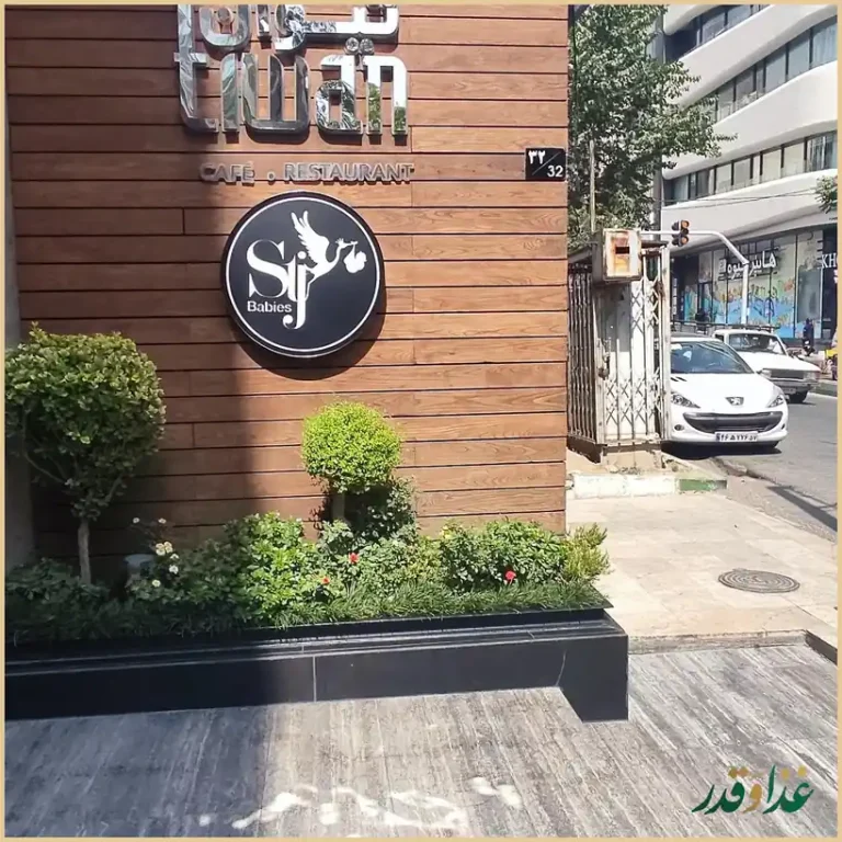 کافه رستوران تیوان