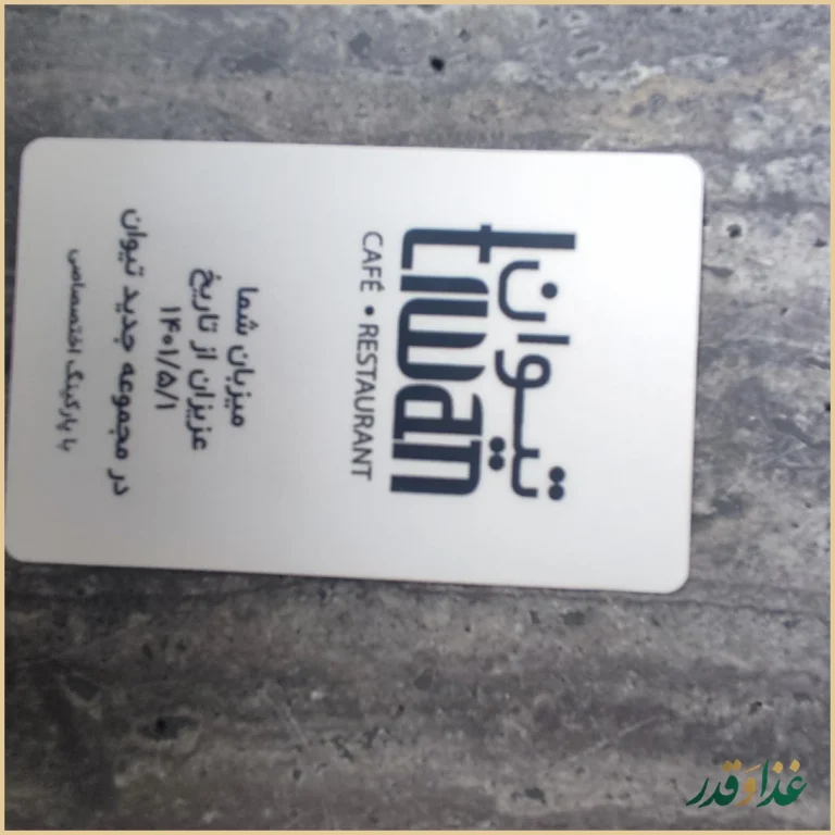 کافه رستوران تیوان