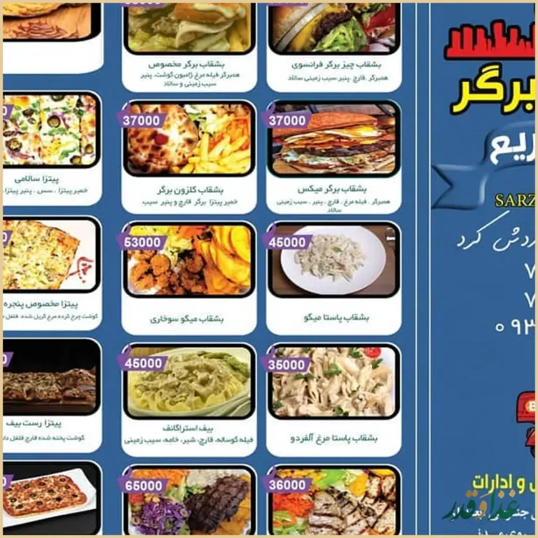 فست فود سرزمین برگر