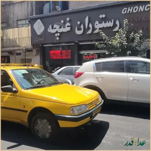 رستوران غنچه