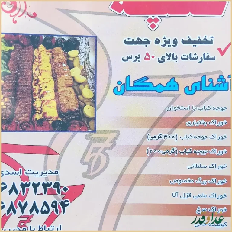 رستوران غنچه