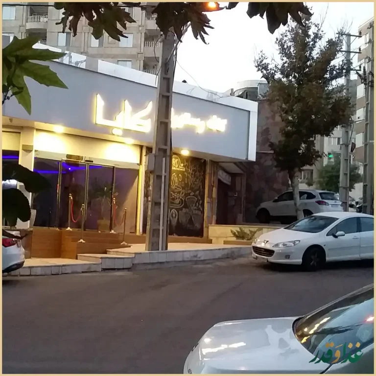 کافه رستوران ایتالیایی ترکی کایا