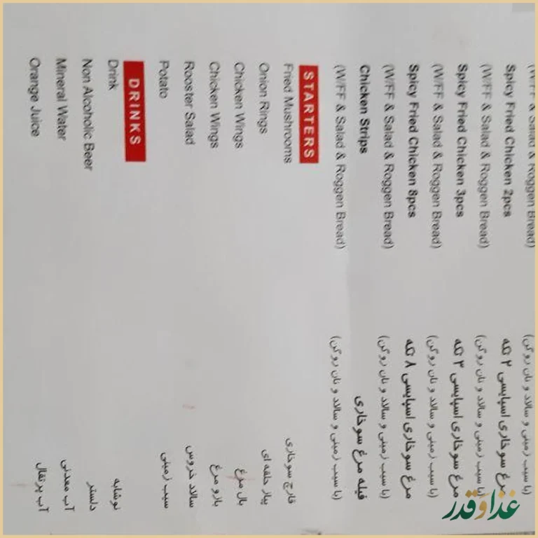 فست فود خروس