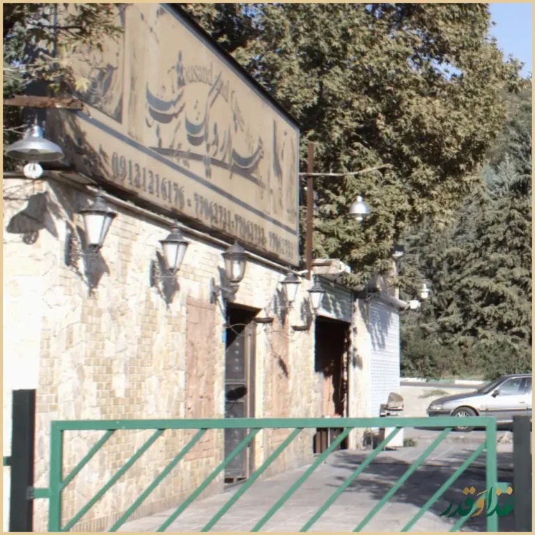 رستوران سنتی هزار و یک شب