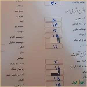 سفره خانه سنتی شبستان