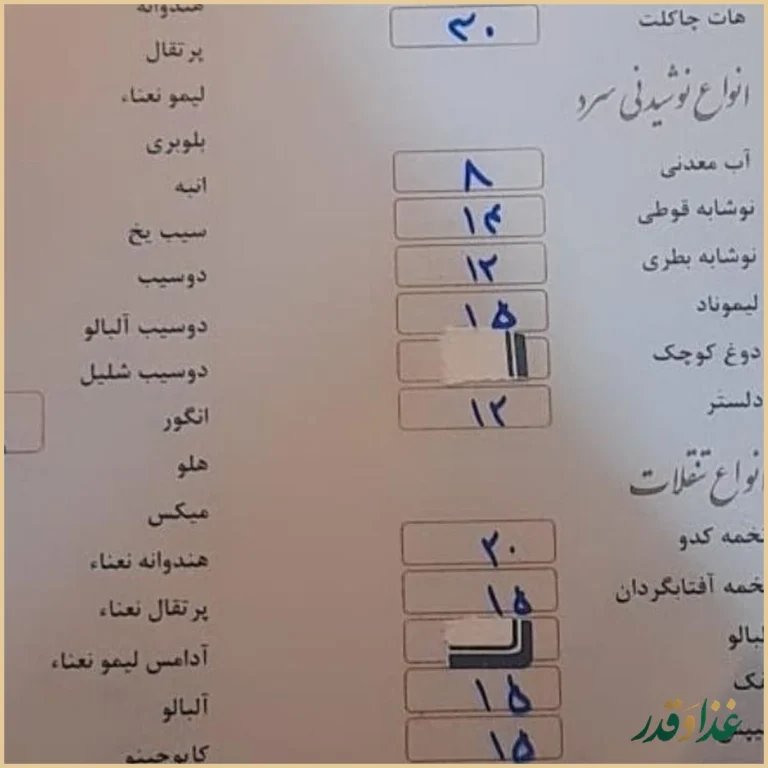 سفره خانه سنتی شبستان