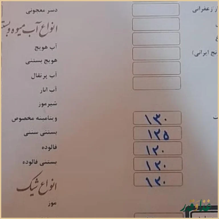 سفره خانه سنتی شبستان