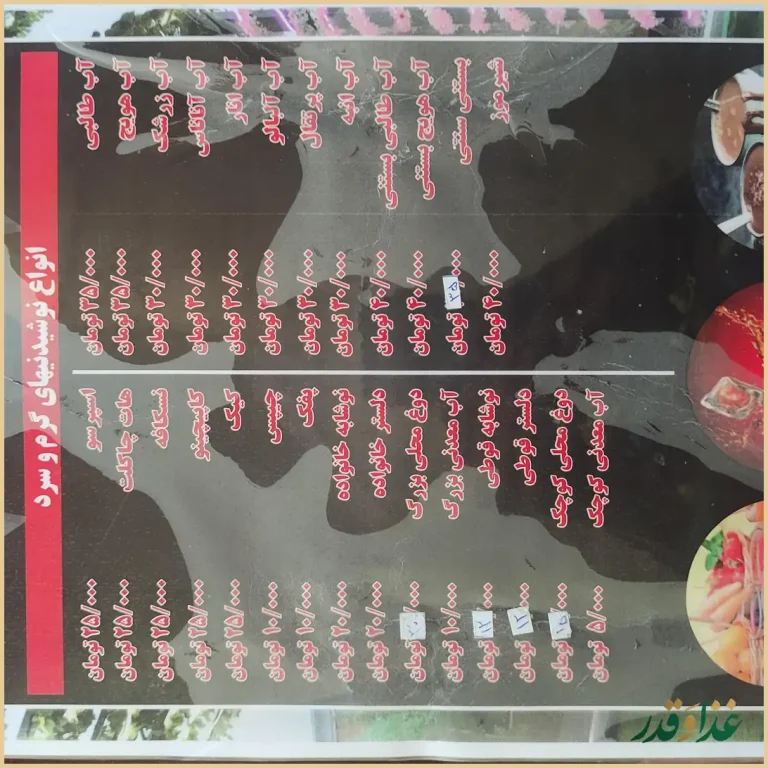 باغچه رستوران سپیدار