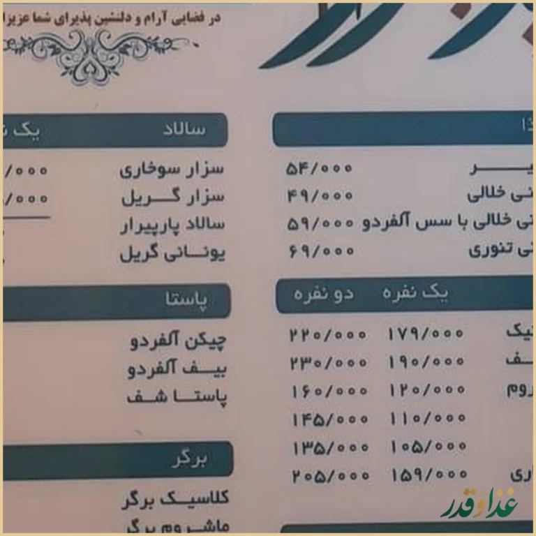 سفره خانه سنتی پارپیرار