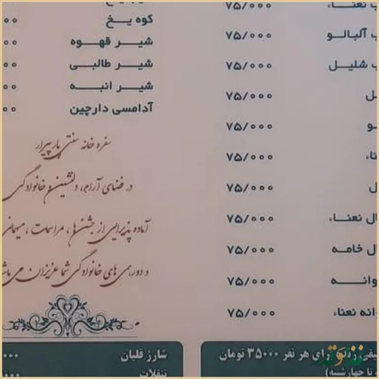 سفره خانه سنتی پارپیرار