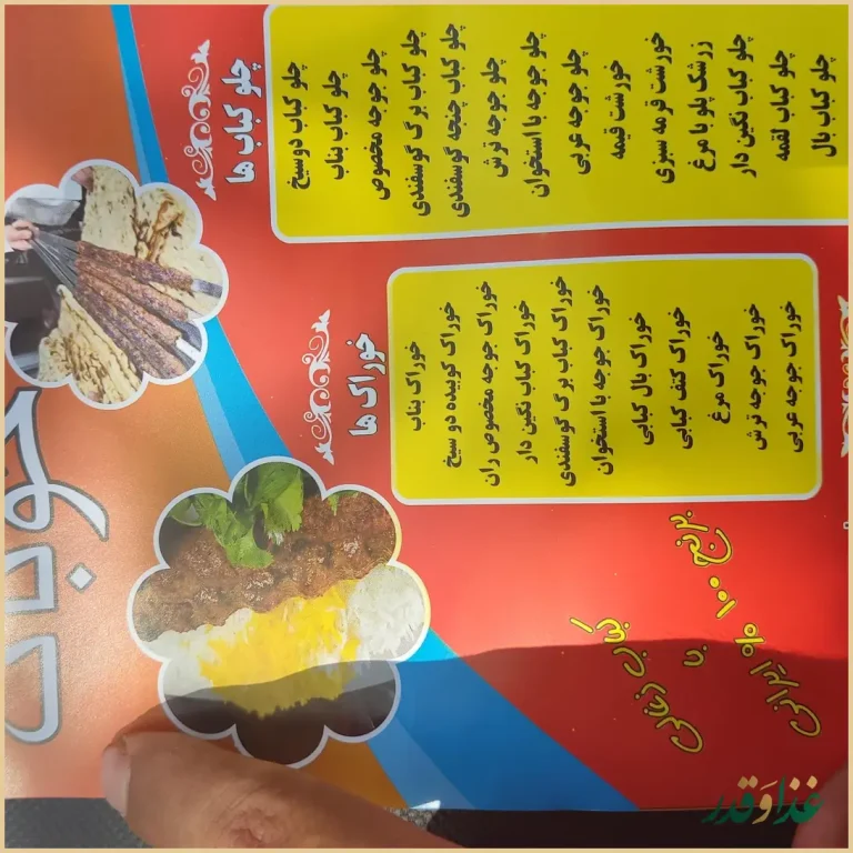 رستوران خوبان