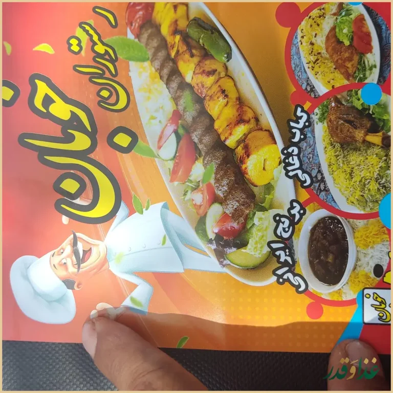 رستوران خوبان