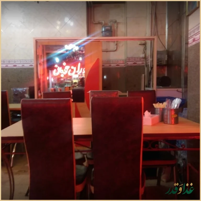 رستوران خوبان