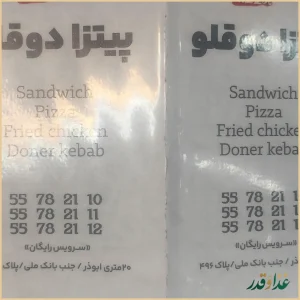 فست فود پیتزای دو قلو