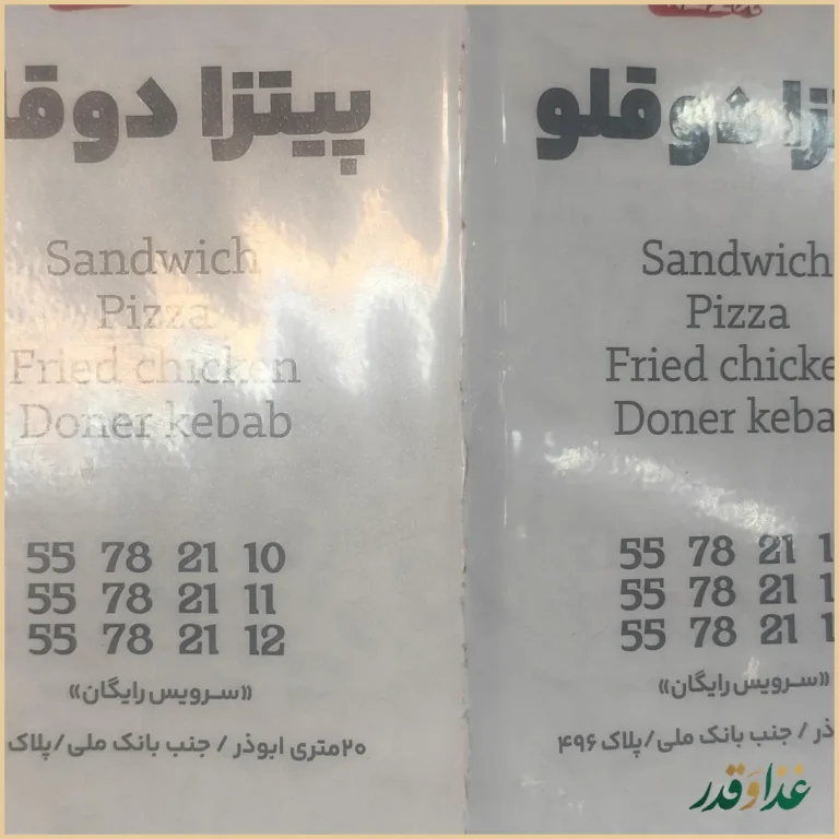 فست فود پیتزای دو قلو