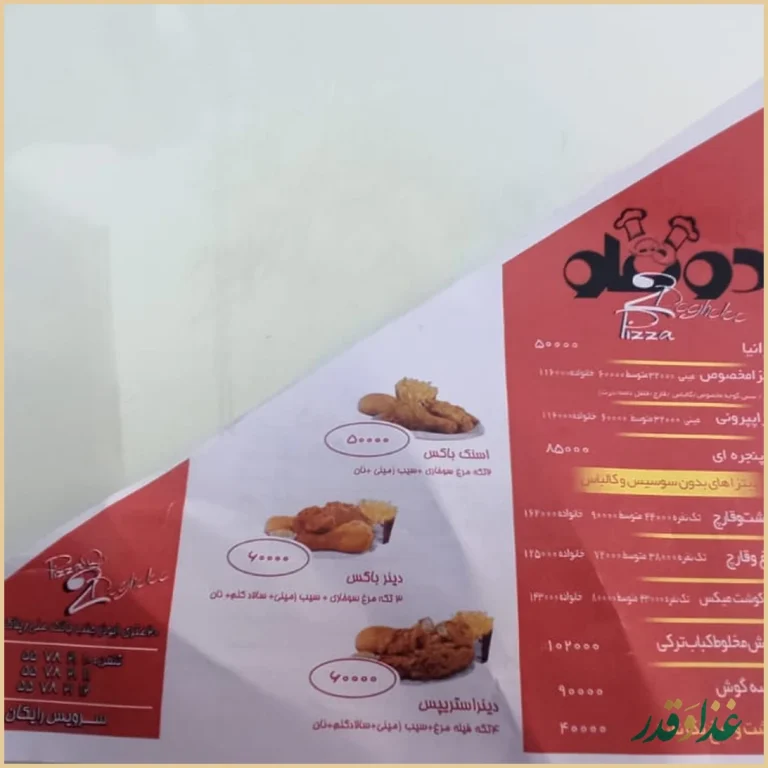 فست فود پیتزای دو قلو