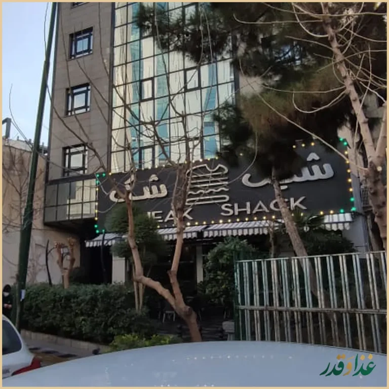 عمارت کدبانو