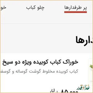 کباب سرای تنور