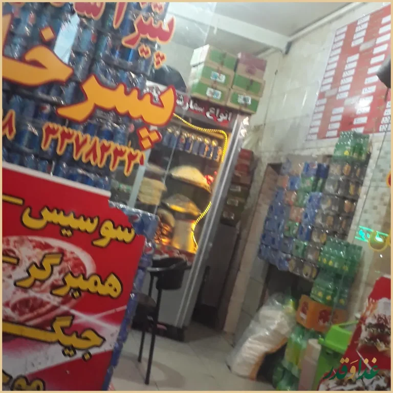 فست فود پسرخاله