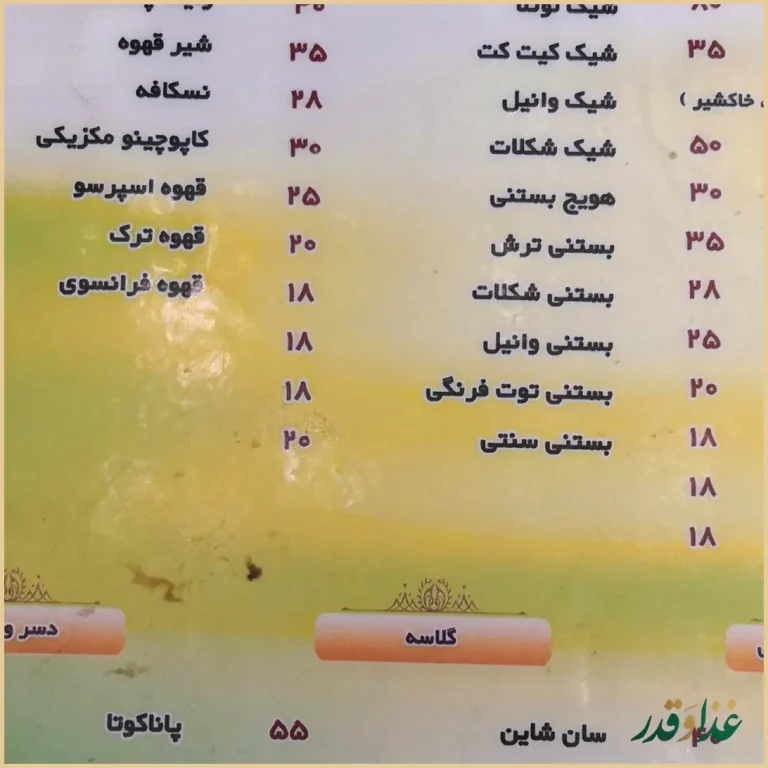 باغ رستوران نورا