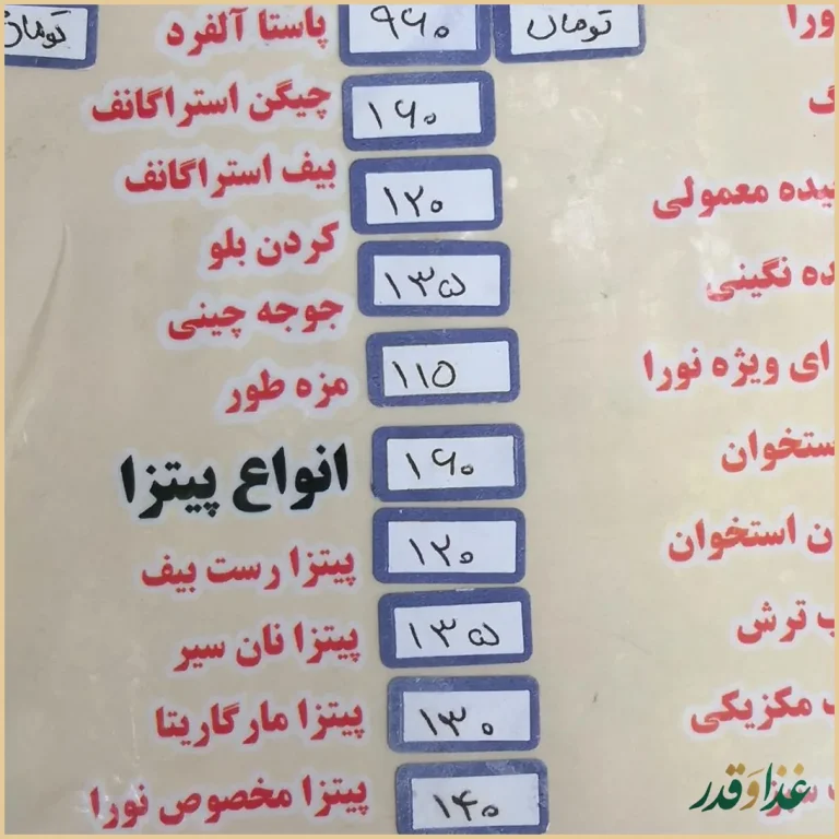 باغ رستوران نورا