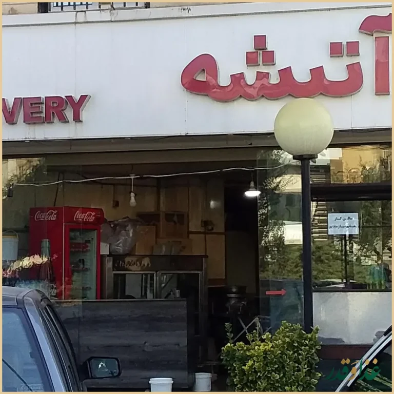 کبابی دوآتیشه