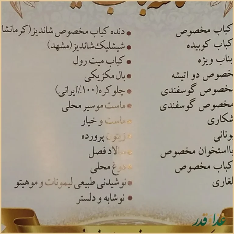 کبابی دوآتیشه
