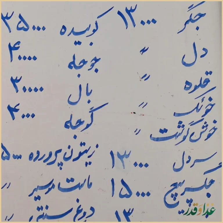 جگرکی بهارنارنج