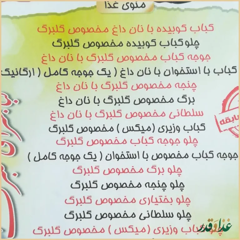 کبابسرای گلبرگ اصل