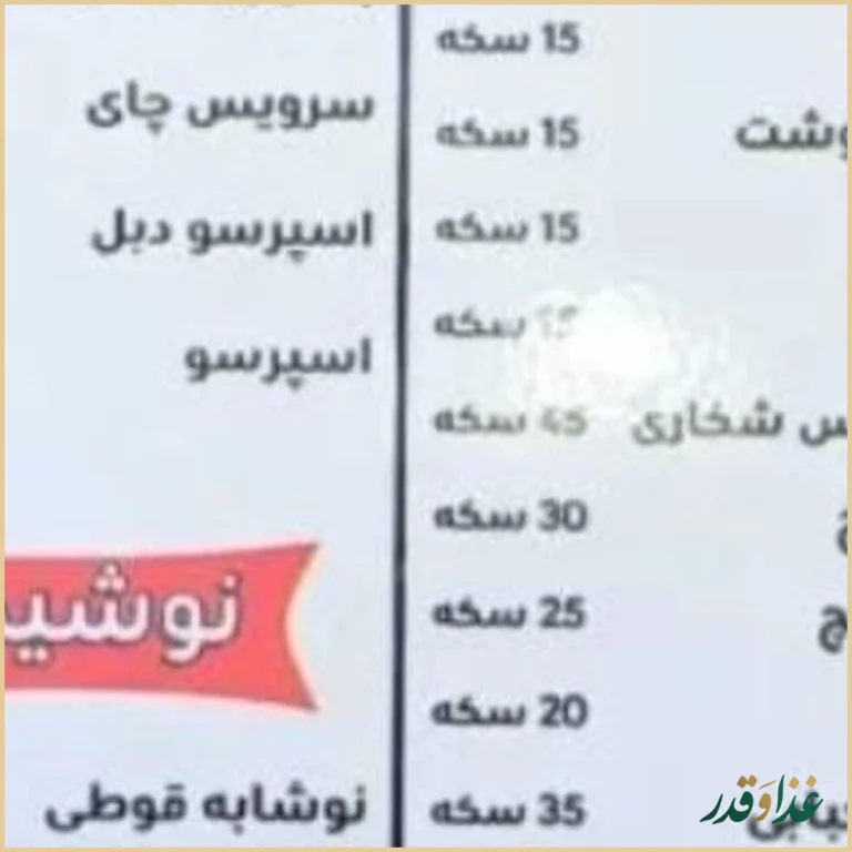 رستوران عمو هوشنگ و پسران