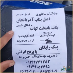 چلو کباب بناب آذربایجان