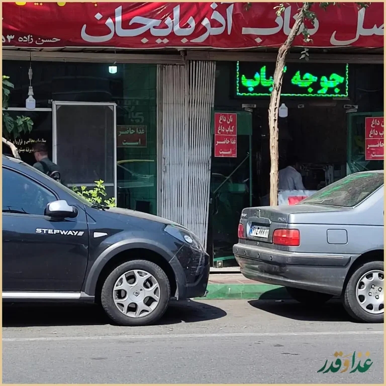 چلو کباب بناب آذربایجان