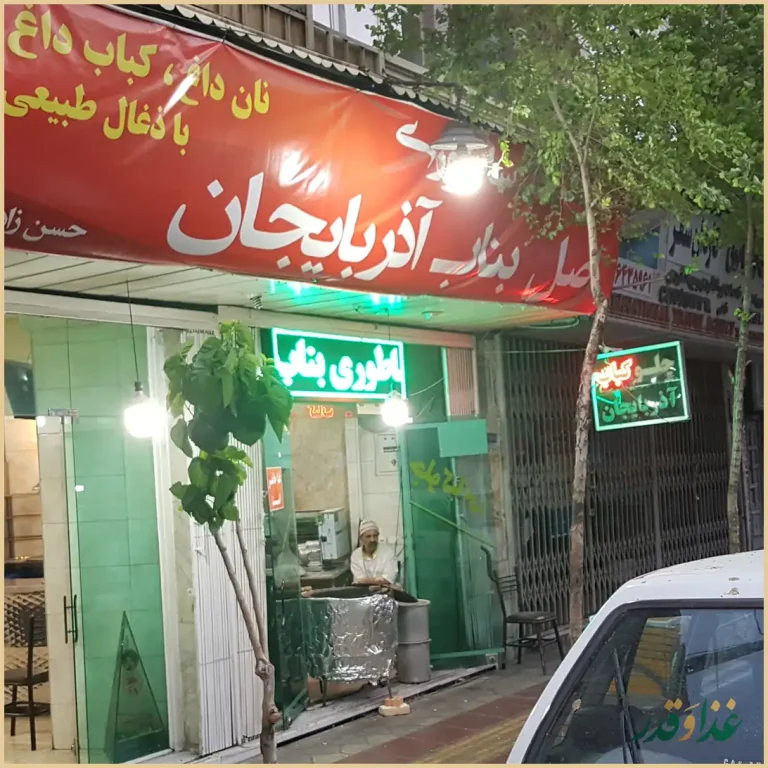 چلو کباب بناب آذربایجان