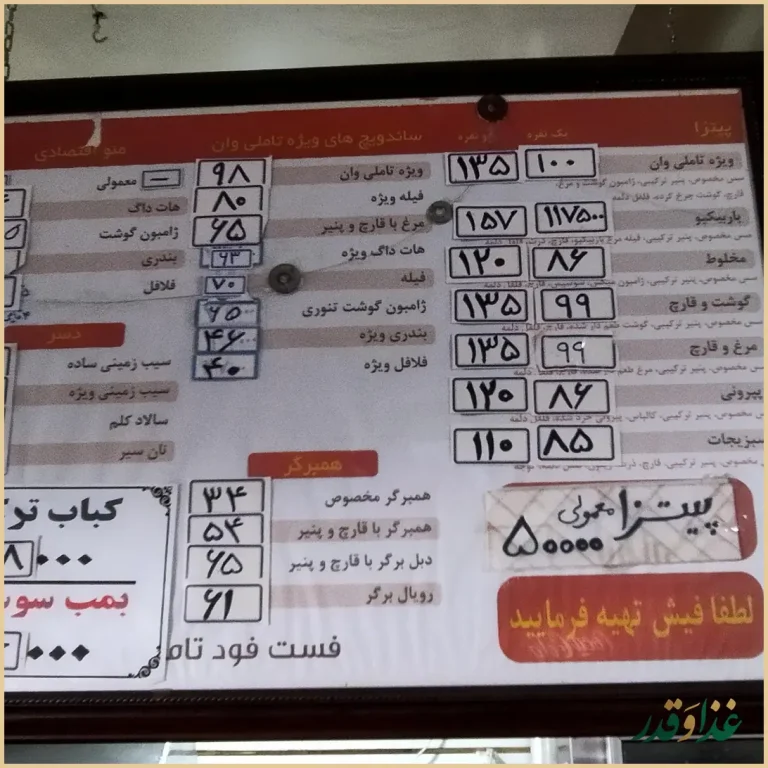 فست فود تاملی وان