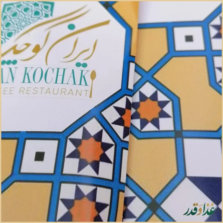 رستوران ایران کوچک