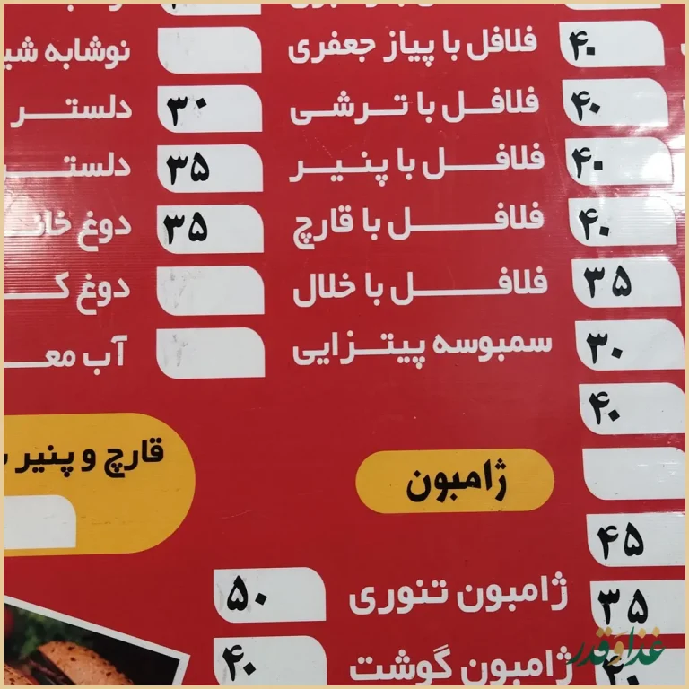 فلافل بیروت