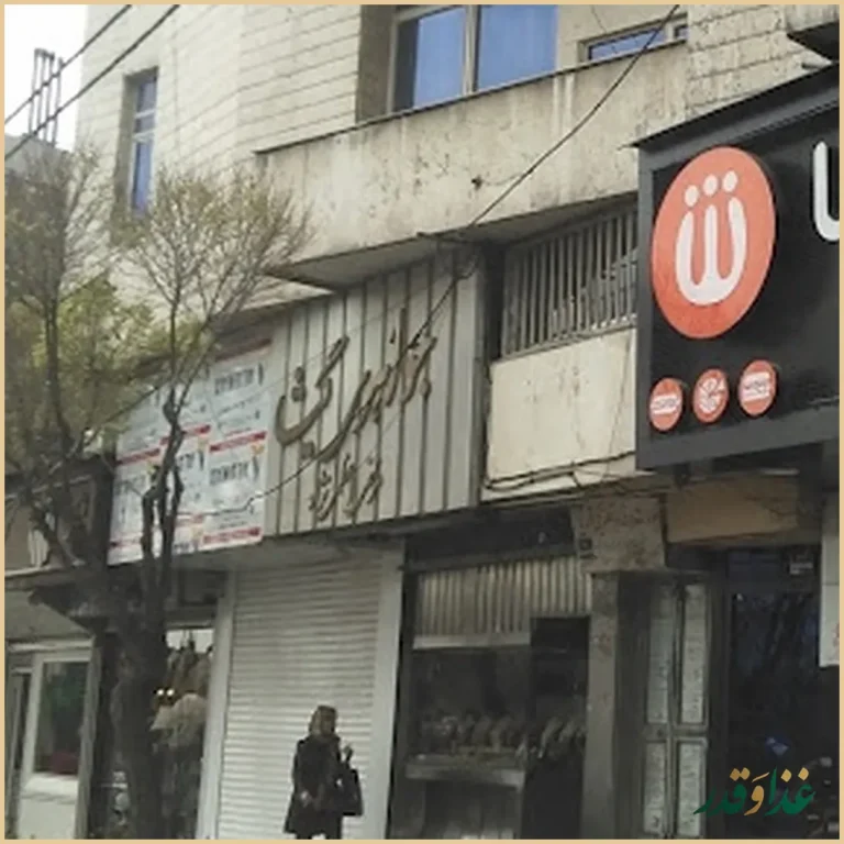 فست فود شیلا