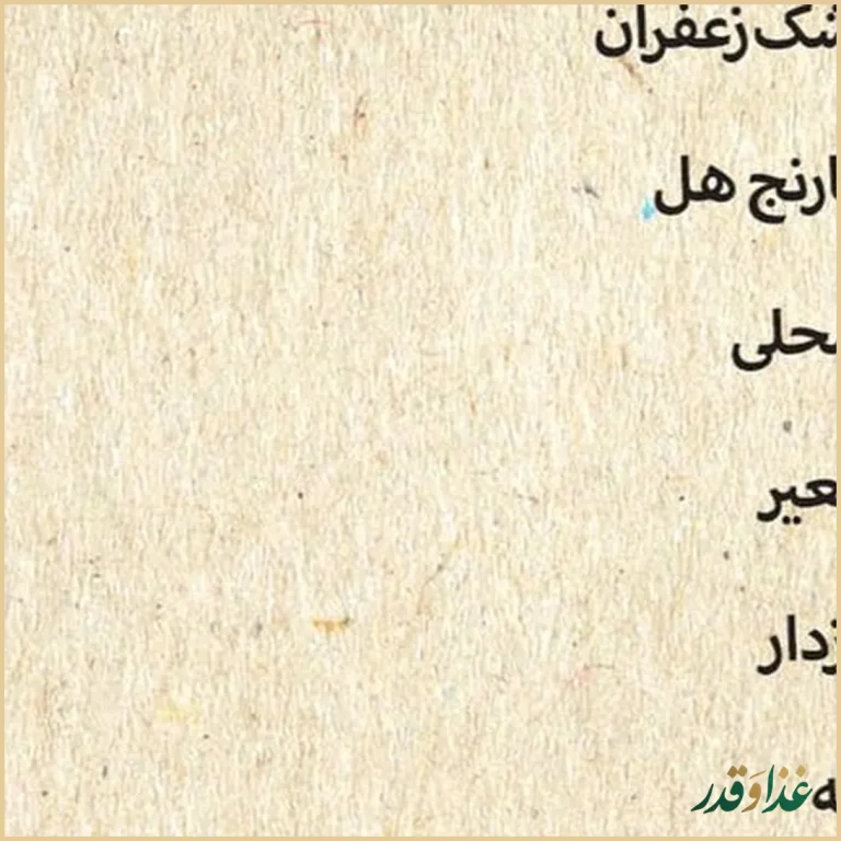 رستوران شاندیز