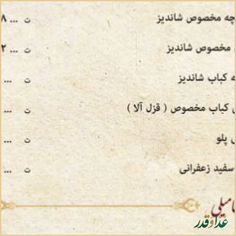 رستوران شاندیز