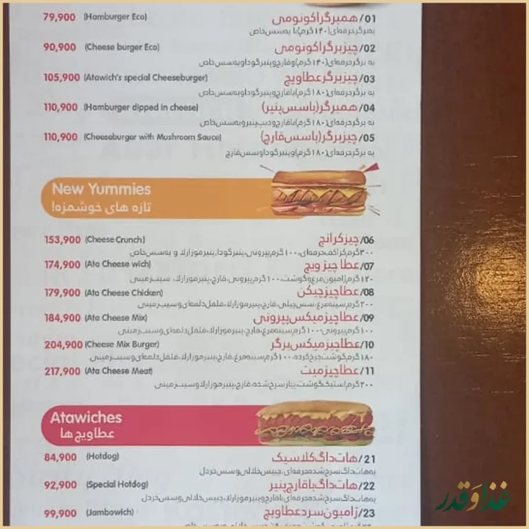 عطاویچ بلوارکشاورز