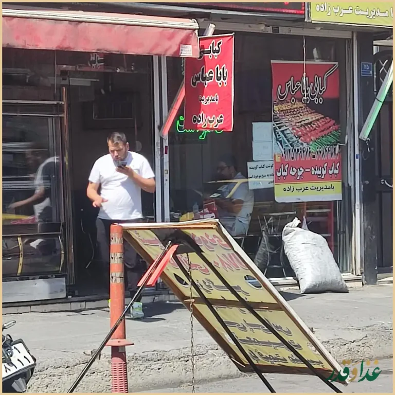 چلو کبابی باباعباس