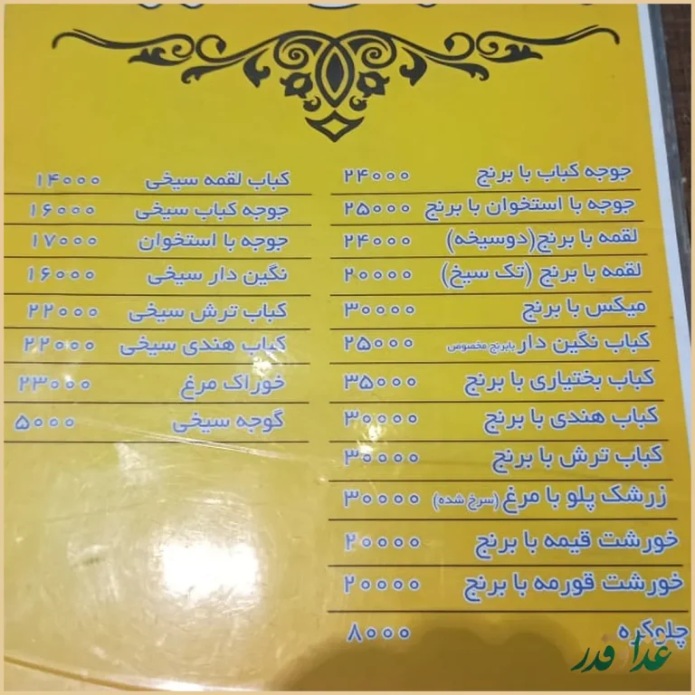 کترینگ و رستوران بزرگ سورنا
