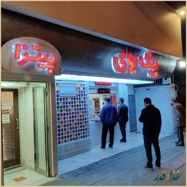 پیتزا بیگ بوی نیک بو