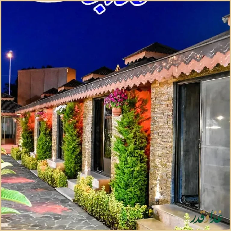 رستوران سنتی شبستان