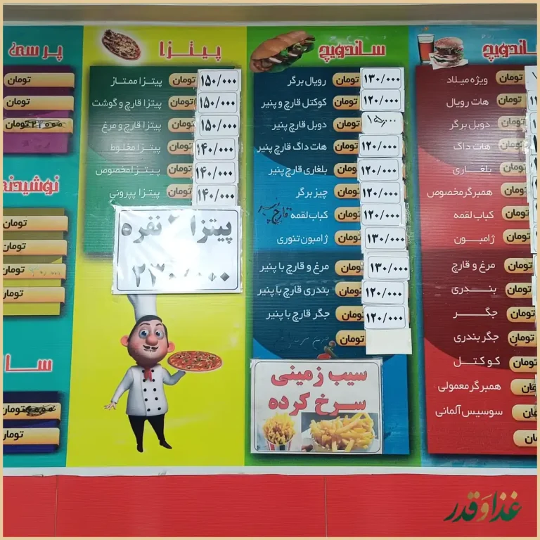 پیتزا میلاد