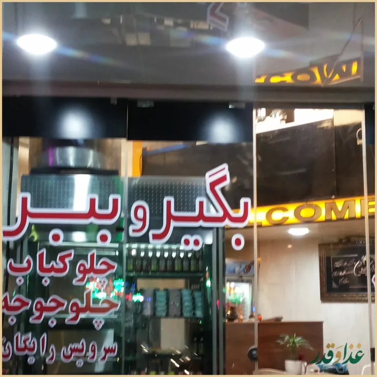 کبابسرای نگار